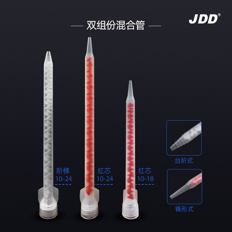 JDD混合管