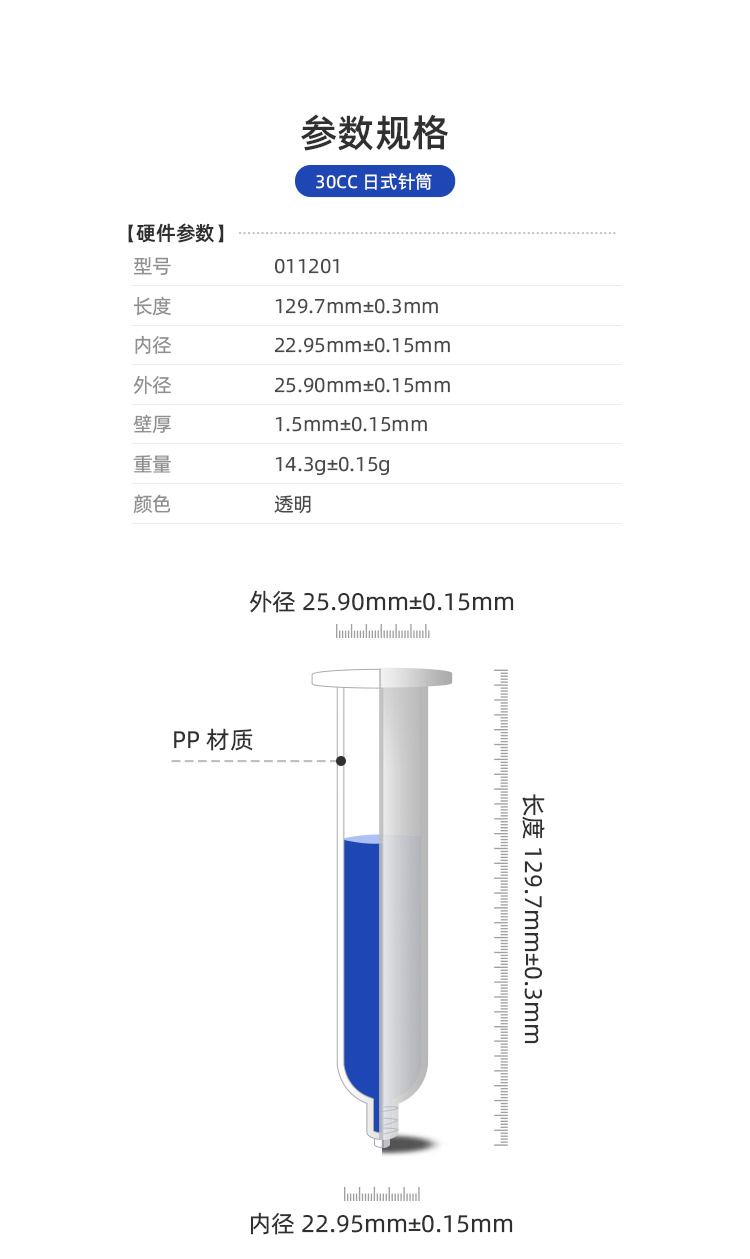 30cc日式高溫針筒